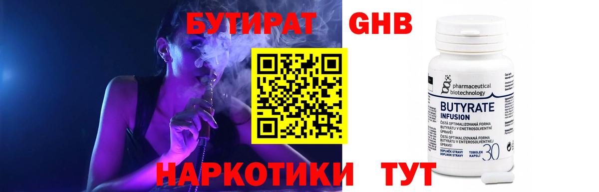 БУТИРАТ  Бутират бутик  Вход с VPN  Лабытнанги 